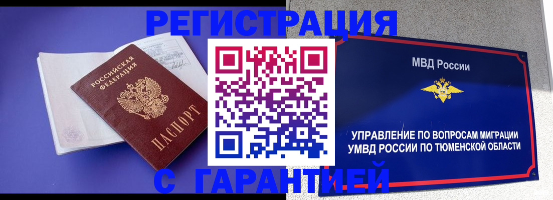 миграционный учет в Астрахани