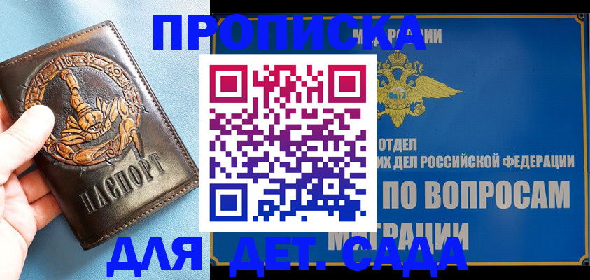 временная регистрация купить в Астрахани