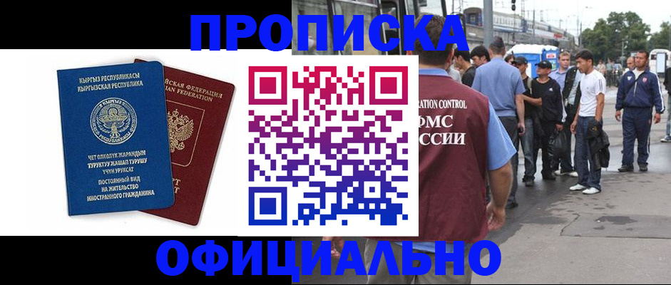 временная регистрация в Астрахани